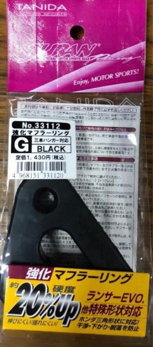 愛知 JURAN(ジュラン)強化 マフラーリング Gタイプ 33112 ゴム ホンダ エリシオン オデッセイ インテグラ シビック ストリーム拍卖