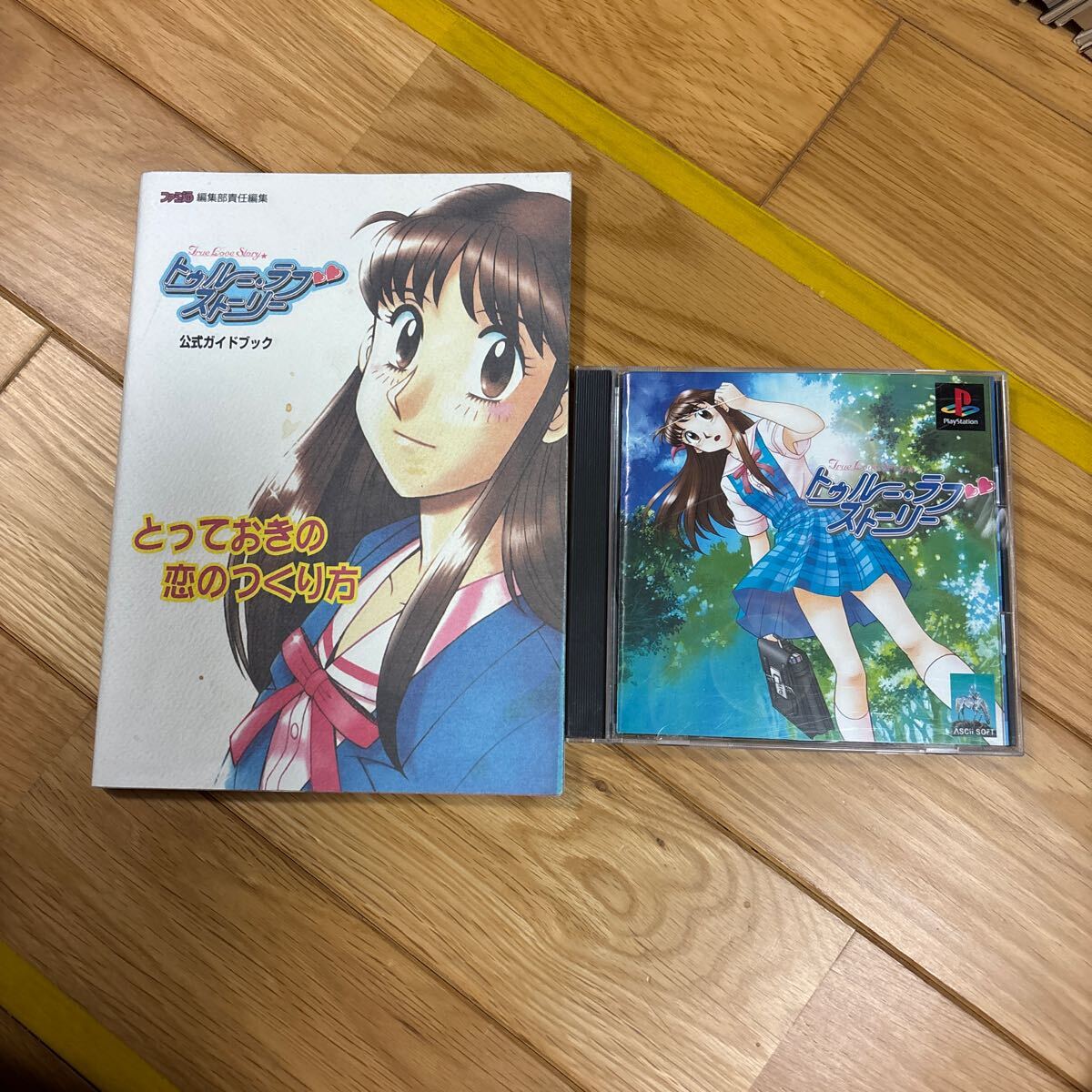 PS トゥルーラブストーリー 説明書付 公式ガイドブックセット プレイステーション専用ソフト PlayStation プレイステーション セット拍卖