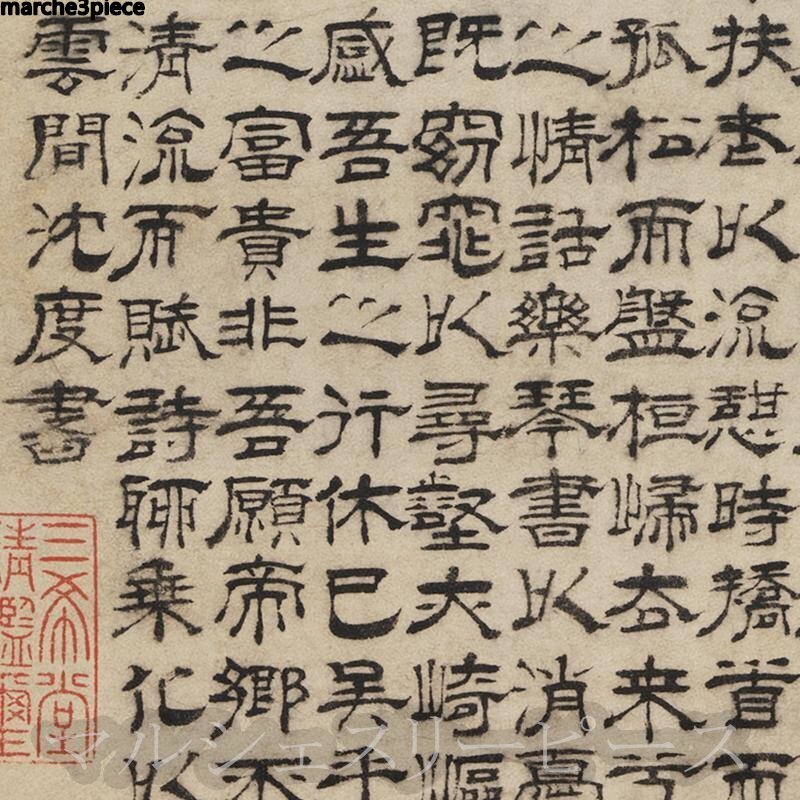 瀋度 帰去来辞 中国書道 書道 画仙紙 画芯 玄関画 中国美術品 表装なし リビング 鑑賞 印刷拍卖