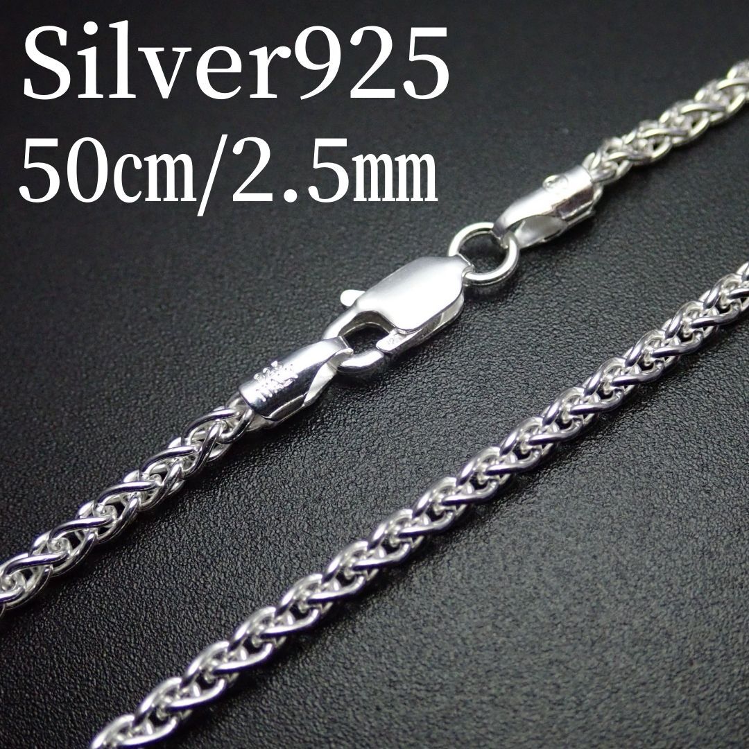 50㎝幅2.5㎜【小麦】 イタリアン シルバー925 ネックレス チェーン SiQu拍卖