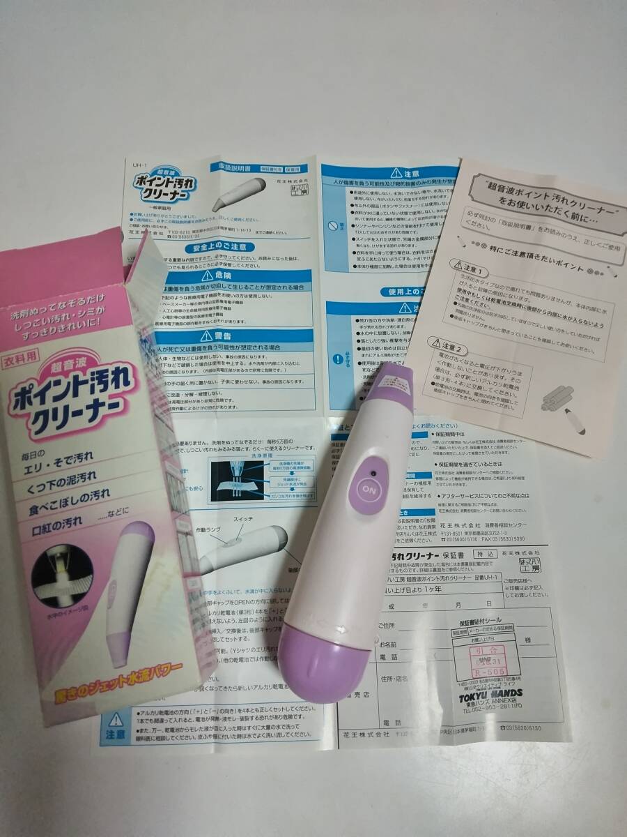 (断捨離)22 ジェット水流 超音波 ハッピィクリーナー ポイント汚れクリーナー 可動確認拍卖