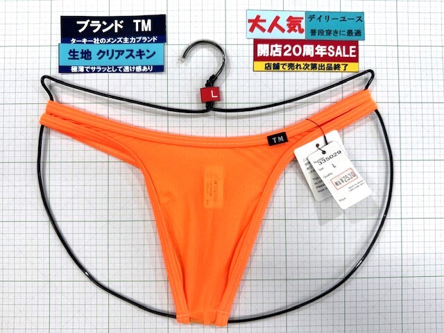 ターキー TM クリアスキン バックフィット TB Lサイズ オレンジ  最後の1枚 閉店セール拍卖