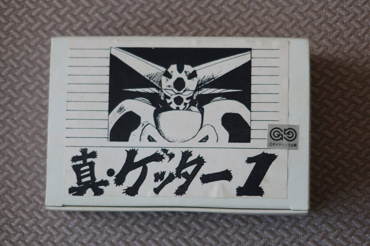 ああ炎の維新組 ゲッターロボ 真・ゲッター1拍卖