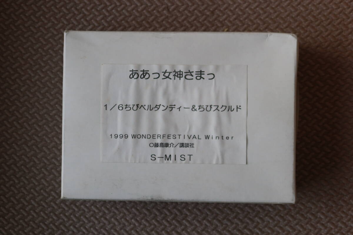 S-MIST ああっ女神さまっ 1/6 ちびベルダンディー&ちびスクルド拍卖