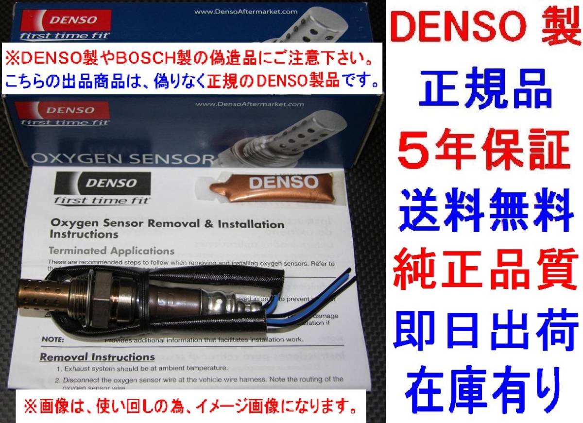 5年保証 本物正規品DENSO製O2センサーB3E7-18-861AファミリアBG5S純正品質B3E718861Aラムダセンサー オキシジェンセンサー 在庫有 送料無料拍卖