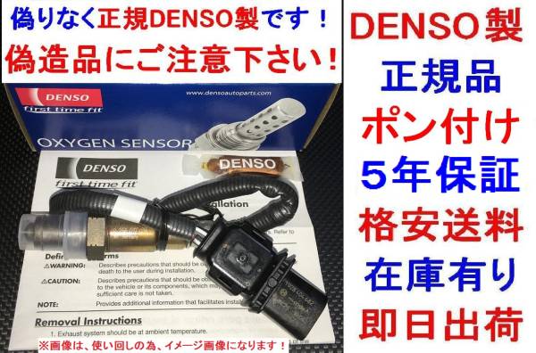 5年保証★ポン付け★正規品DENSO製AFセンサー(O2センサー)22693-7Y020 ELGRAND エルグランド E51 ME51 MNE51 226937Y020 純正品質 送料無料拍卖