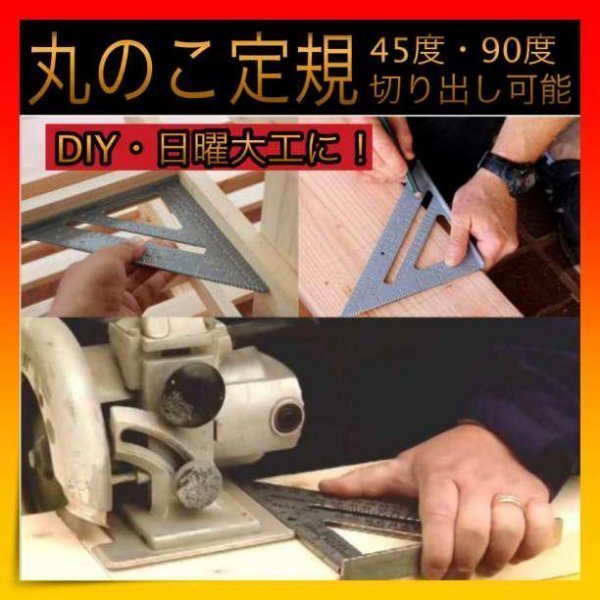*丸のこ定規 三角定規 ルーラー エルアングル ダイキャスト DIY拍卖