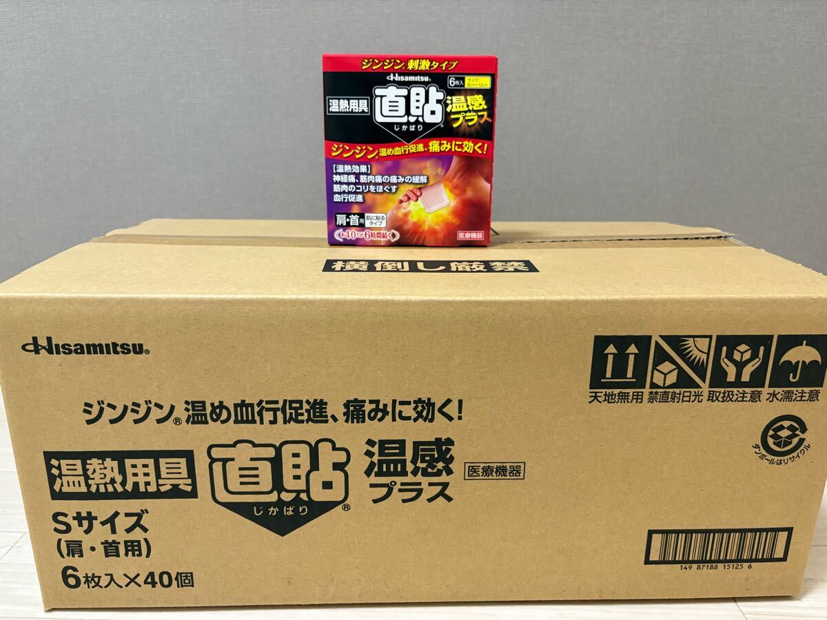 久光製薬 直貼 温感プラス Sサイズ(肩・首用) 1ケース (6枚入×40個)拍卖