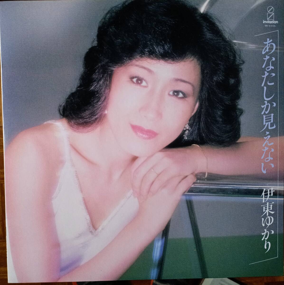 LP★伊東ゆかり★あなたしか見えない★79年★鈴木茂★和モノAOR★リタ・クーリッジ★超音波洗浄済★試聴可能拍卖