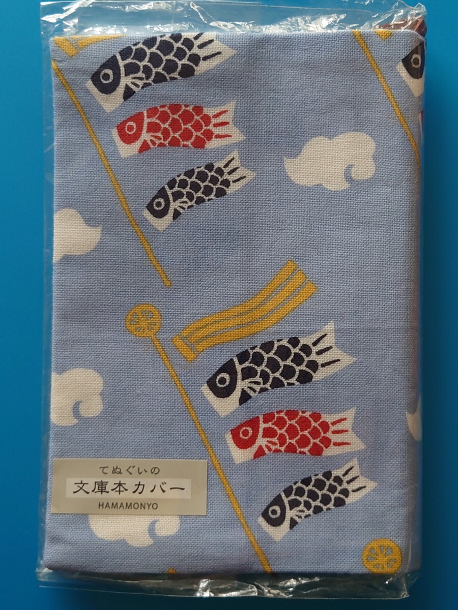 濱文様 てぬぐいの文庫本カバー(空とこいのぼり)ブルー 税込1050円 綿100% 日本製 ㈱ケイス ブックカバー(文庫本サイズ)拍卖