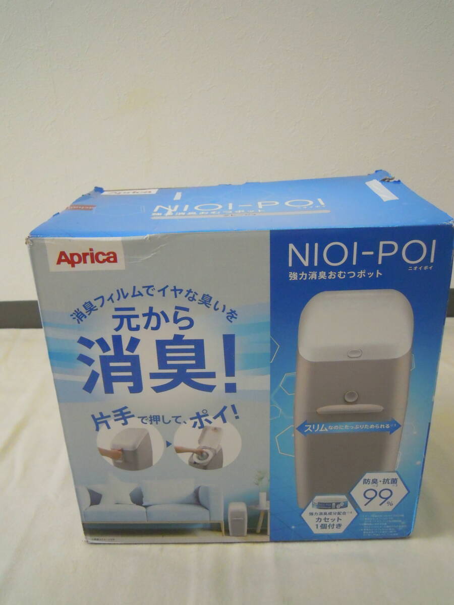 (M-469) ニオイポイ おむつポット アップリカ Aprica NIOI-POI おむつ ペットシーツなどに 防臭 抗菌 強力消臭 グレージュ 倉庫保管品拍卖
