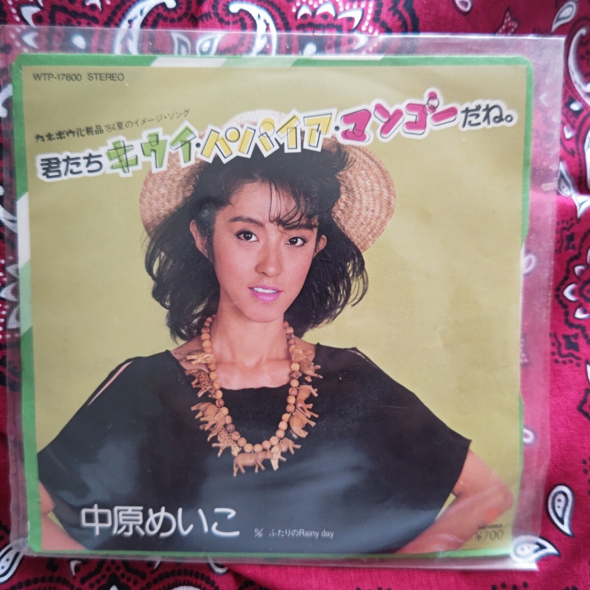 中原めいこ/君たちキウイ・ パパイア・ マンゴーだね EPレコード拍卖