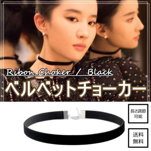 チョーカー ブラック リボン 幅1㎝ 黒 首輪 レディース ベルベット メンズ拍卖