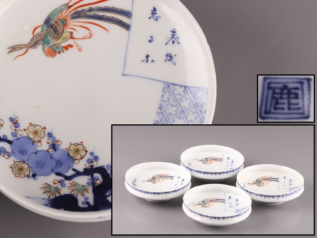 古美術 柿右衛門手 染錦 皿 四枚 時代物 極上品 初だし品 D3520拍卖