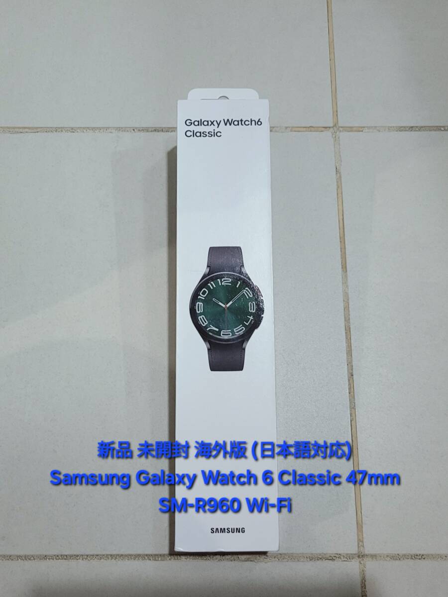 新品 未開封 Samsung Galaxy Watch 6 Classic 47mm Wi-Fi サムスン ギャラクシー ウォッチ 6 クラシック スマートウォッチ SM-R960 Black拍卖