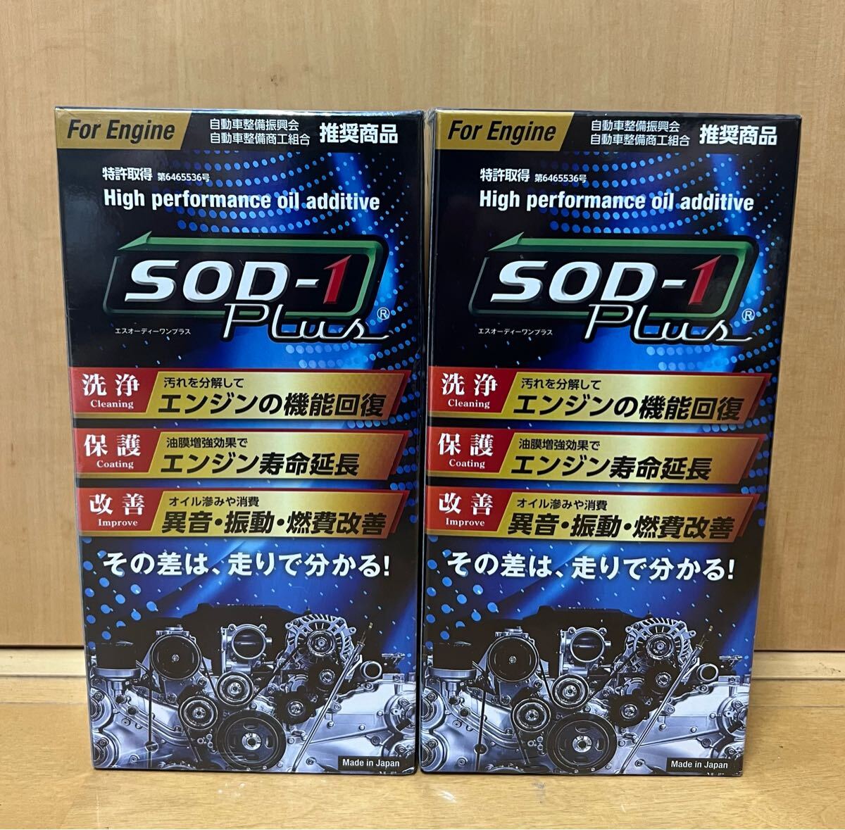 D1ケミカル SOD-1Plus エスオーディーワンプラス 350ml 2箱 未開封!新品!送料無料!拍卖