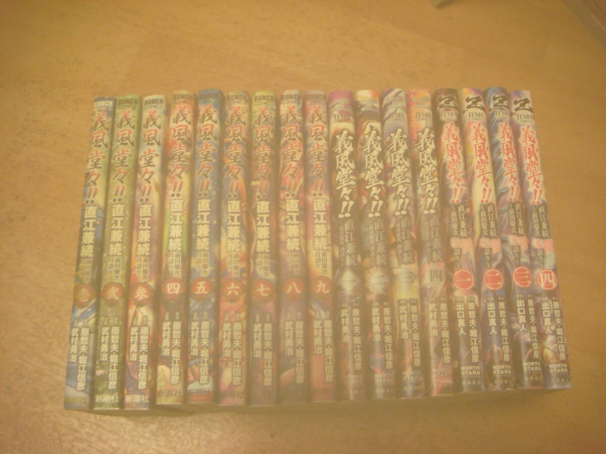 義風堂々 前田慶次月語り全9冊 直江兼続~前田慶次酒語り~4冊 ~前田慶次花語り~4冊 合計17冊 セット 原哲夫 中古拍卖