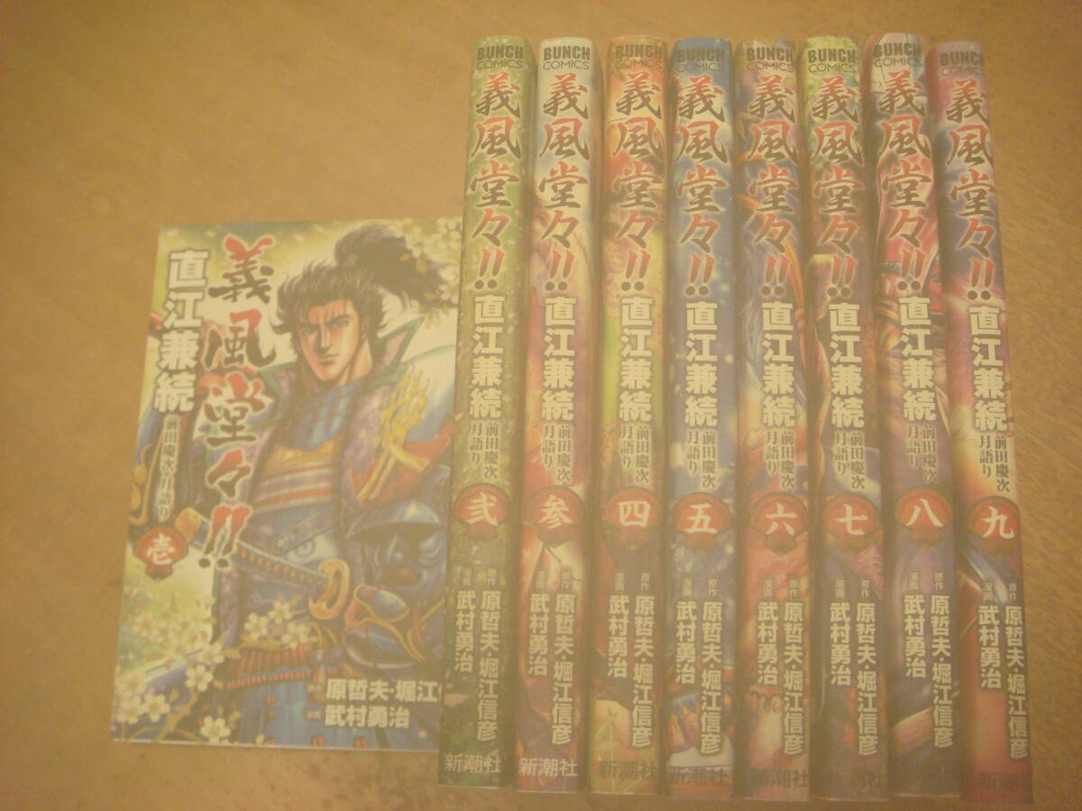 義風堂々 原哲夫 直江兼続 前田慶次月語り 全9巻 9冊 中古 漫画拍卖