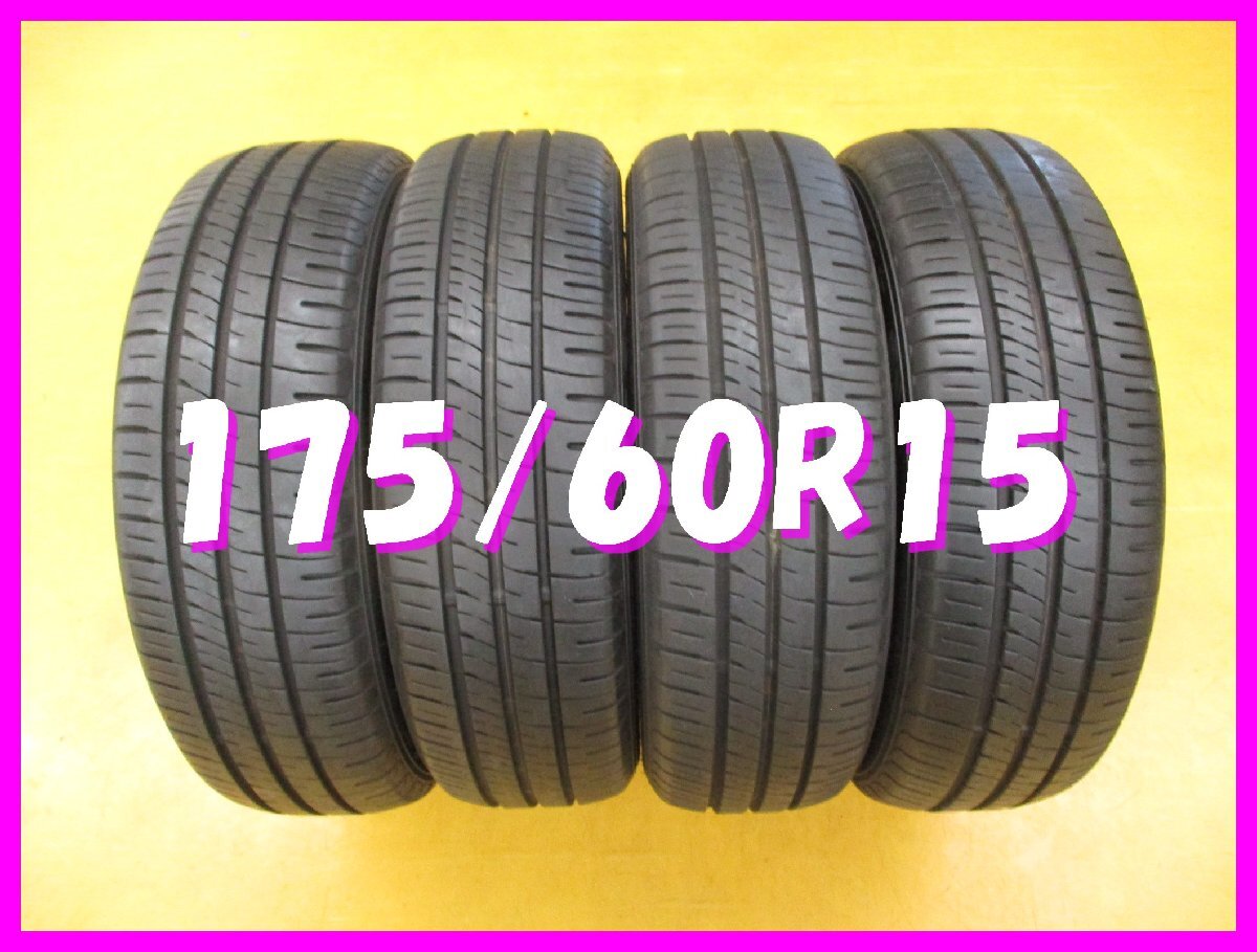 ◆送料無料 A2s◆ 175/60R15 81H ダンロップ ENASAVE EC204 夏4本 ※2020年製拍卖
