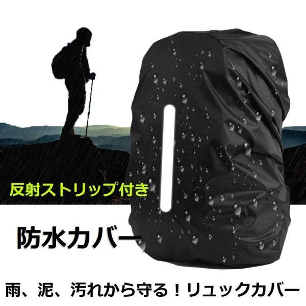 リュックカバー 防水 雨よけ ザックカバー 夜間反射 防風クリップ 収納袋付き 通勤 通学 登山用 スポーツ レインカバー L(45-55L)拍卖