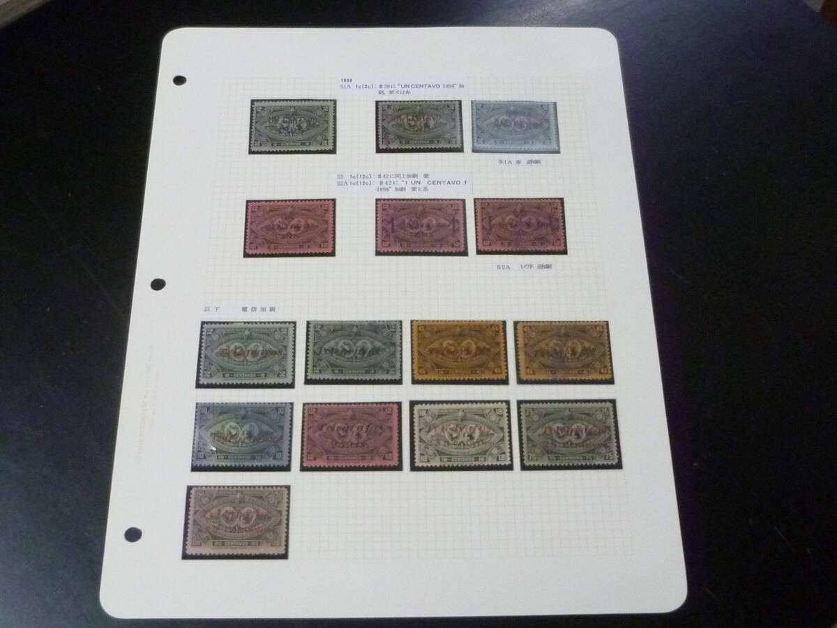 鉄道切手№8 グアテマラ 1898年 電信加刷9種+逆刷含6種 計15枚 未使用OH・使用済 VF ※説明欄必読拍卖