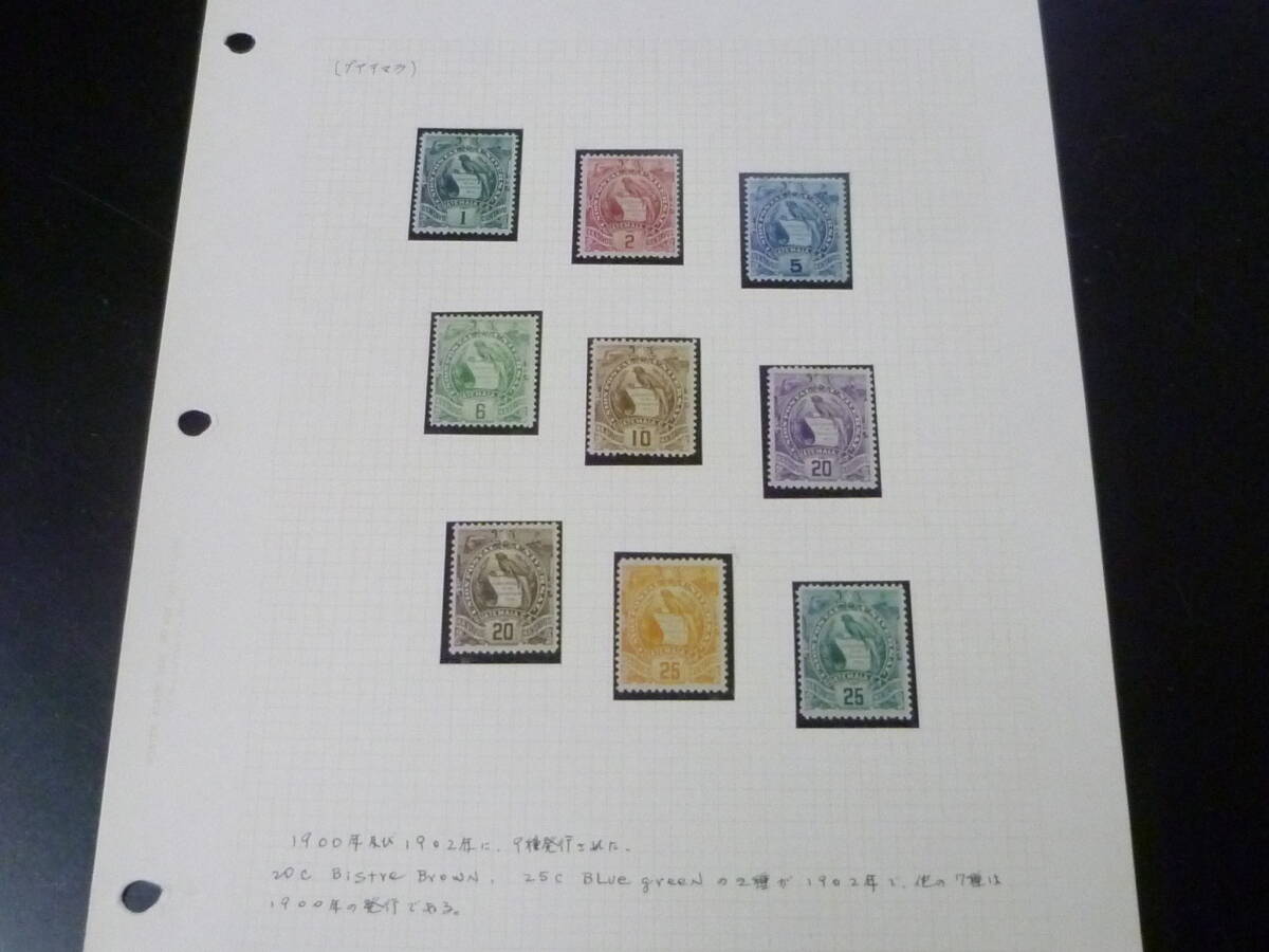 鉄道切手№12 グアテマラ 1902-1902年 SC#99-107 左上隅に蒸気機関車 9種完 未使用OH・VF ※説明欄必読拍卖