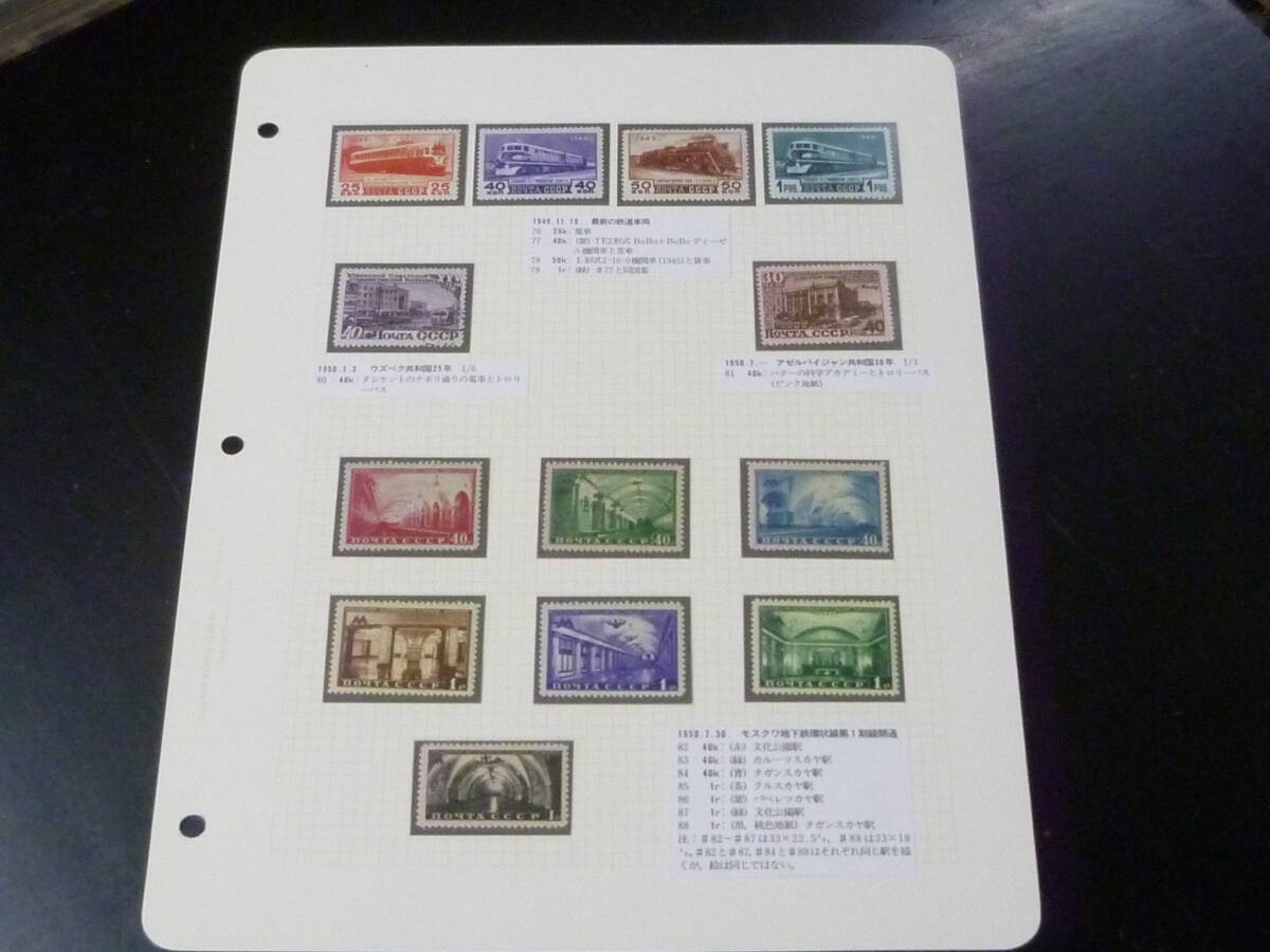 鉄道切手№13 ロシア 1949-50年 SC#1411-14・#1481-87・他 計13種 未使用LH・VF ※説明欄必読拍卖