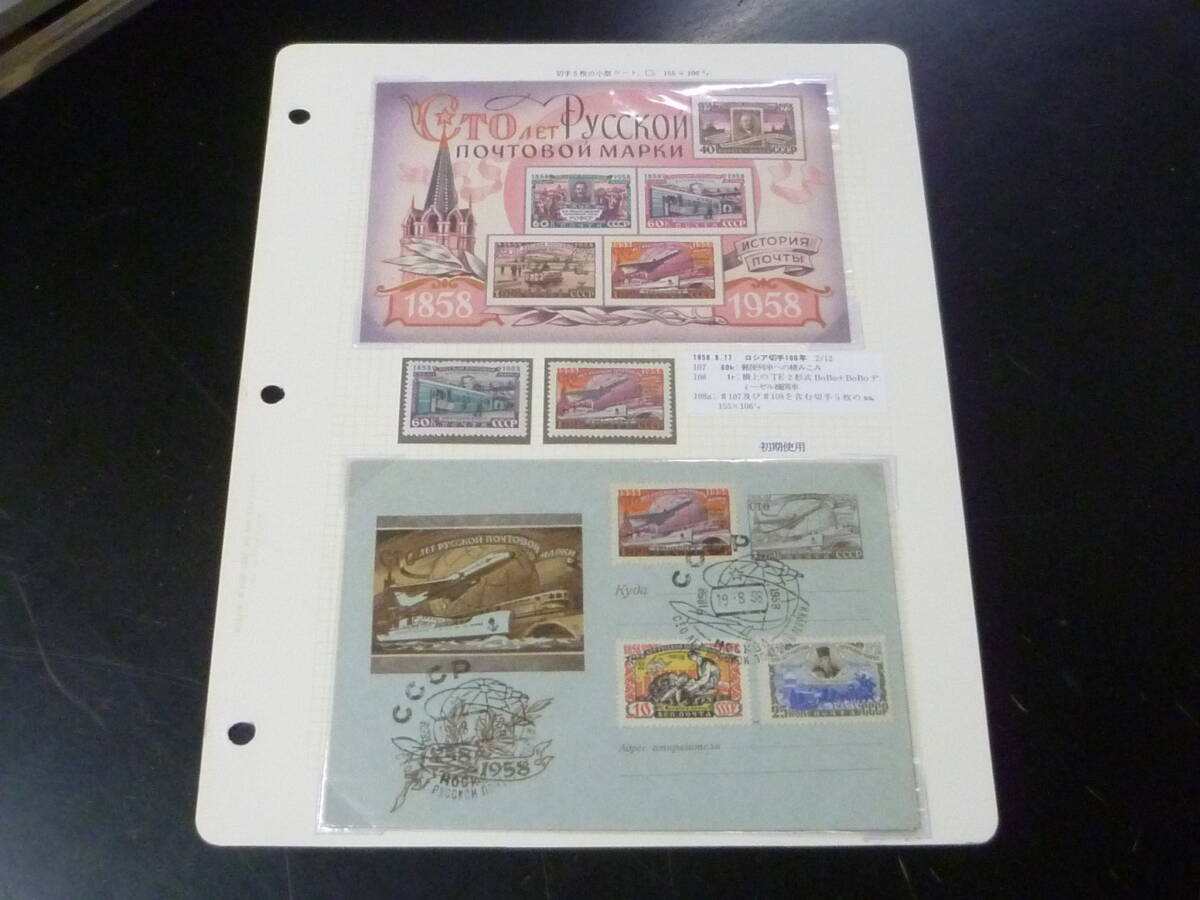 鉄道切手№17 ロシア 1958年 「橋上のTE2形式BoBo+BoBoディーゼル機関車 図」・他 計2種+小型+他 未使用LH・VF ※説明欄必読拍卖