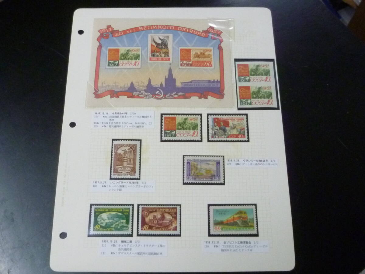 鉄道切手№18 ロシア 1957-58年 SC#2002a・他 計7種+無目打ペア+小型シート 未使用NH~LH・使用済1種・VF ※説明欄必読拍卖