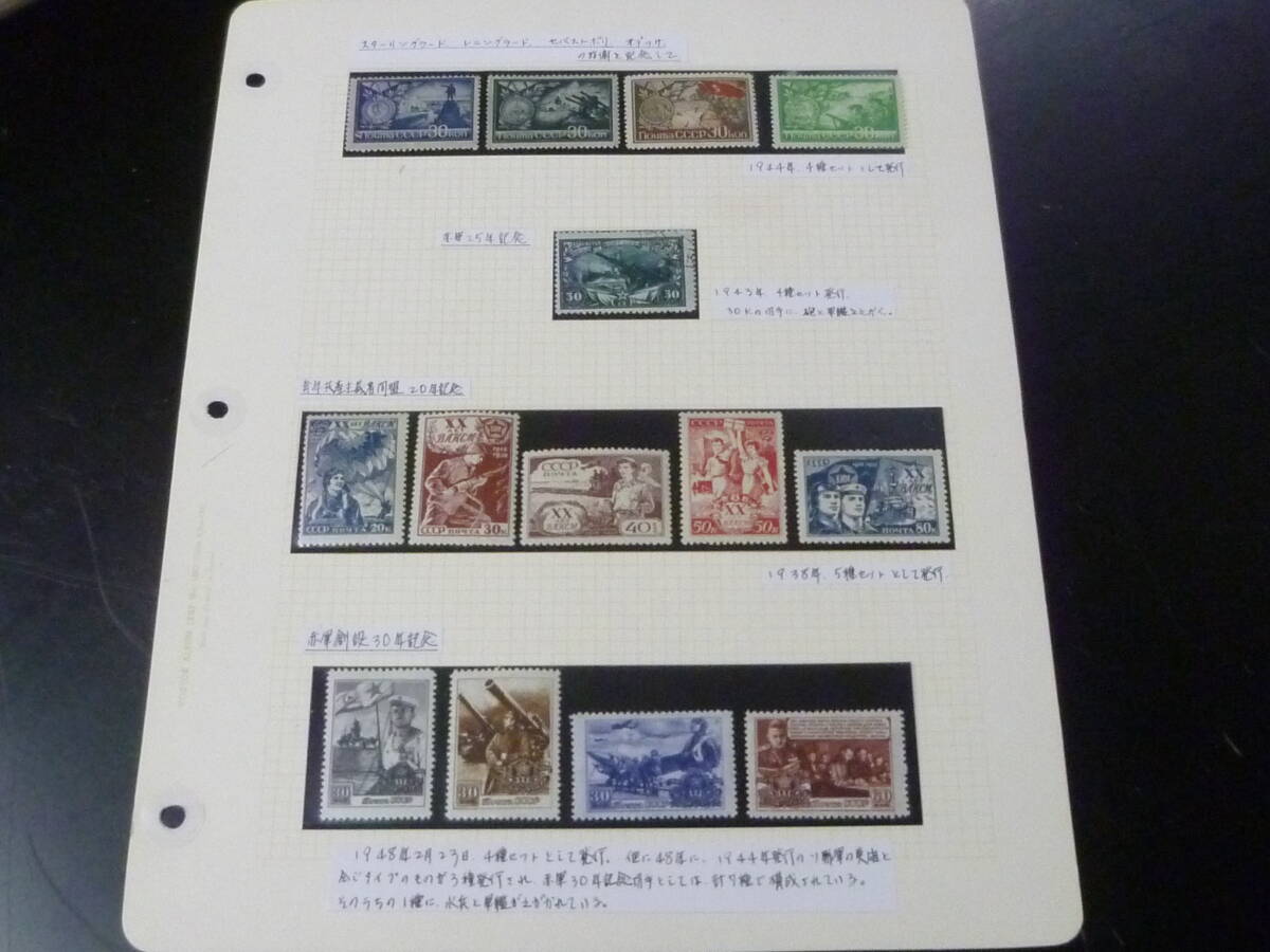 鉄道切手№21 ロシア 1938-48年 SC#693-1208の内 計14種 未使用NH~LH・使用済1種・VF 【SC評価 $160】 ※説明欄必読拍卖