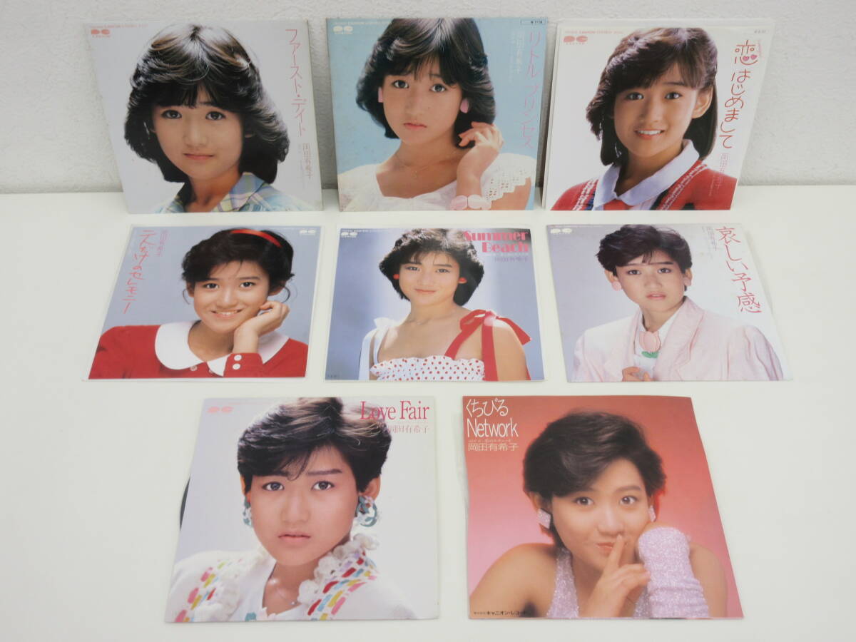 EPレコード 8枚セット 岡田有希子 「ファースト・デイト」 「リトル プリンセス」 「-Dreaming Girl- 恋、はじめまして」 他拍卖