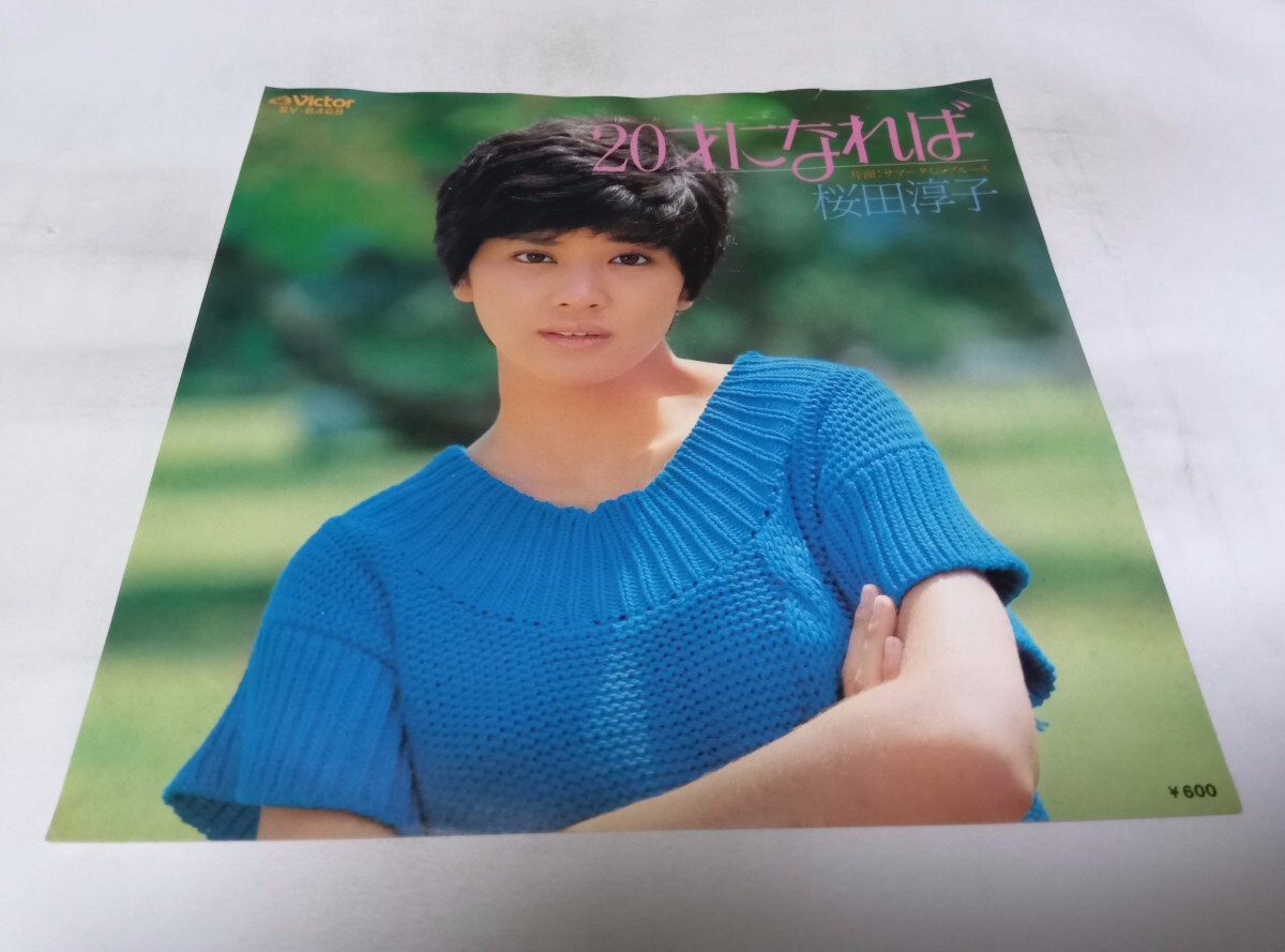 【EPレコード】 20才になれば 桜田淳子拍卖