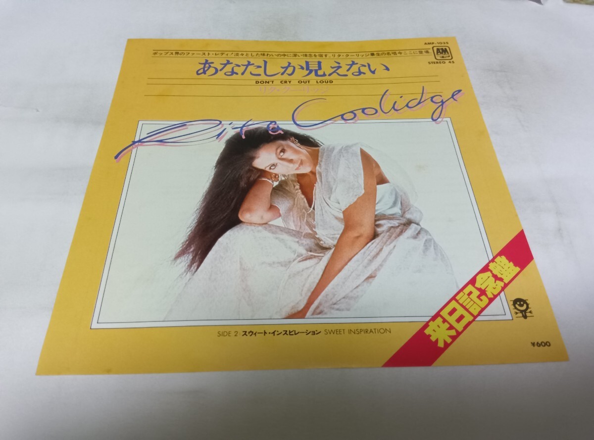 【EPレコード】あなたしか見えない リタ・クーリッジ拍卖