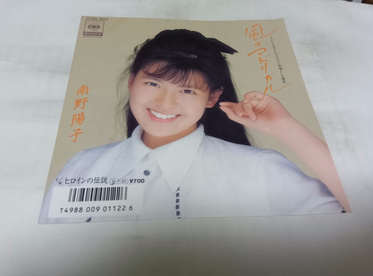 【EPレコード】 風のマドリガル 南野陽子拍卖