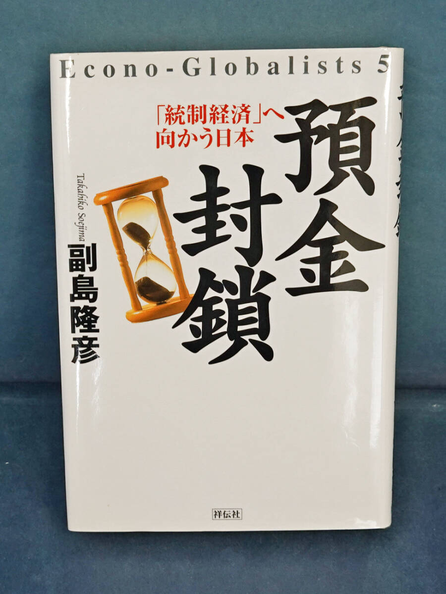 預金封鎖 「統制経済」へ向かう日本/中古品拍卖