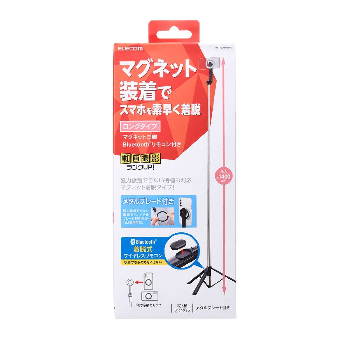 スマートフォン用三脚 最大約1400mmタイプ 自撮り棒としても使える2Way設計 Blu etoothリモコン付: P-STSRM01100BK拍卖