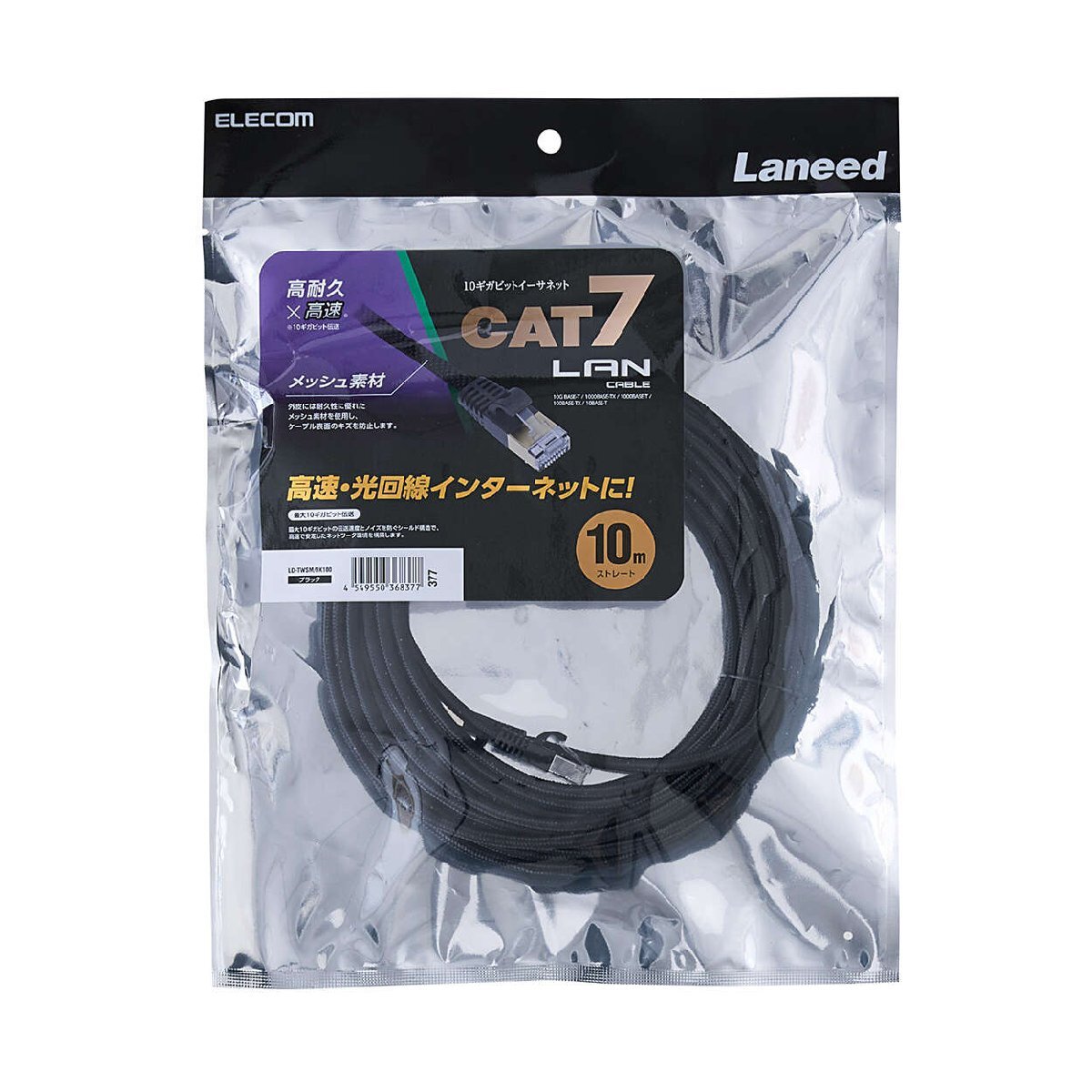 Cat7準拠LANケーブル メッシュタイプ 10.0m ツメが折れにくいプロテクター付コネクター採用 耐久性に優れた高耐久タイプ: LD-TWSM/BK100拍卖