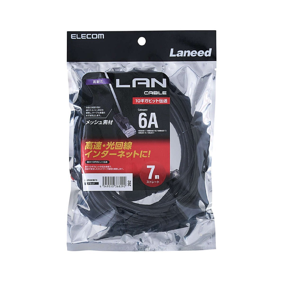 Cat6準拠LANケーブル メッシュタイプ 7.0m ツメが折れにくいプロテクター付きのコネクターを採用 高耐久タイプ: LD-GPAM/BK70拍卖