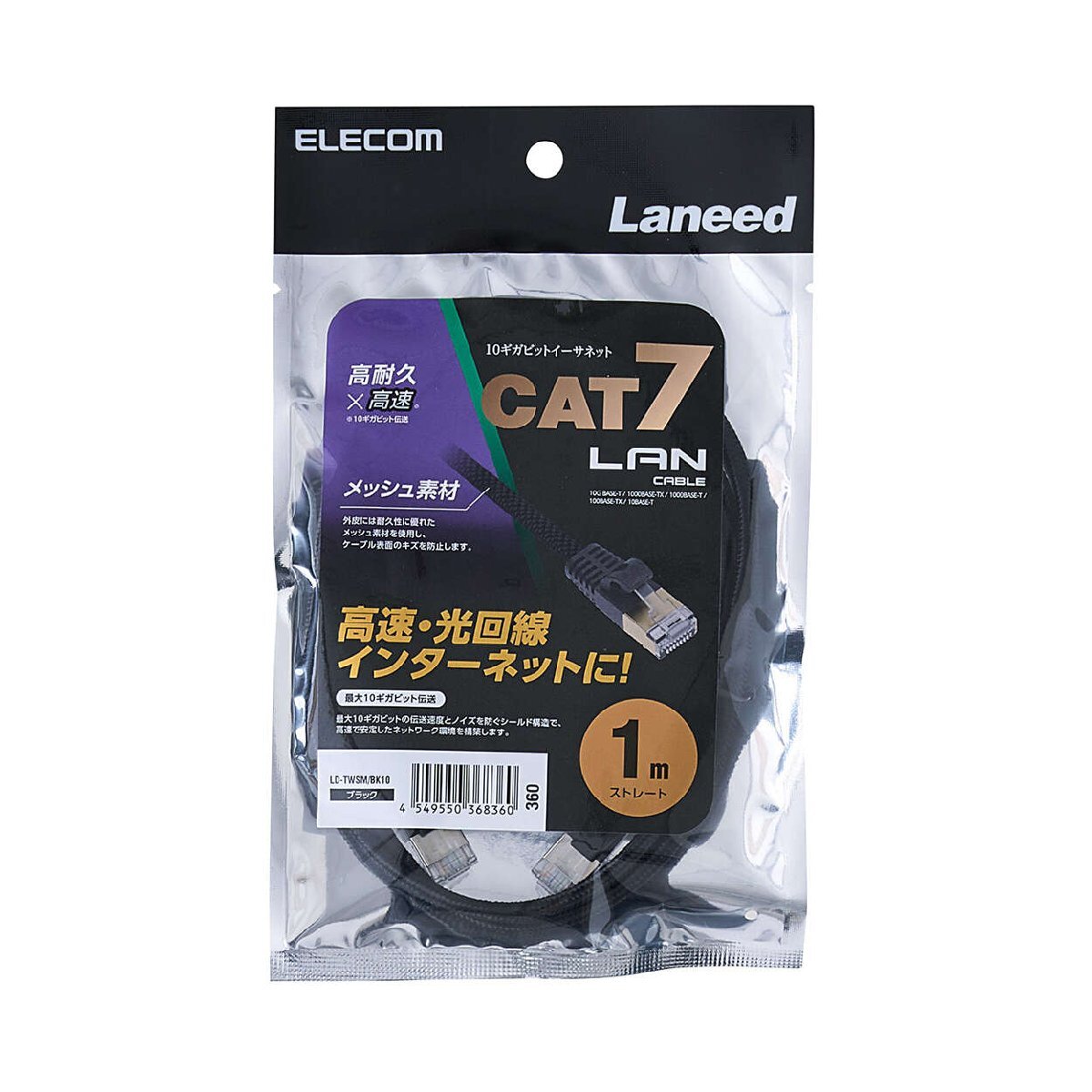 Cat7準拠LANケーブル メッシュタイプ 1.0m ツメが折れにくいプロテクター付コネクター採用 耐久性に優れた高耐久タイプ: LD-TWSM/BK10拍卖