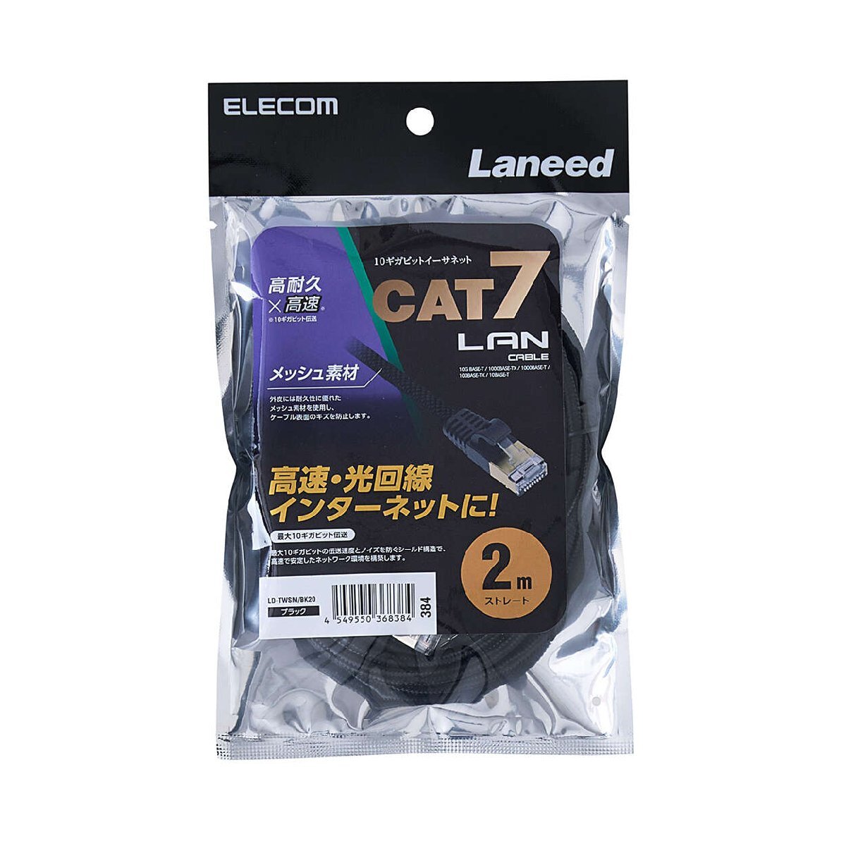 Cat7準拠LANケーブル メッシュタイプ 2.0m ツメが折れにくいプロテクター付コネクター採用 耐久性に優れた高耐久タイプ: LD-TWSM/BK20拍卖