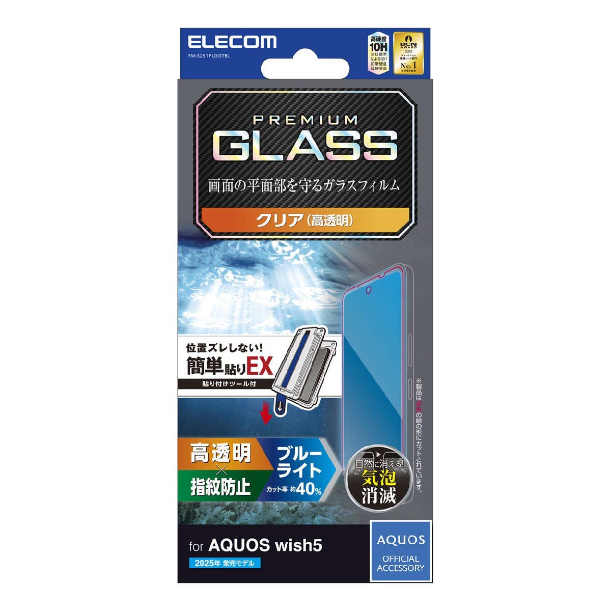 AQUOS wish5用画面保護ガラスフィルム 簡単貼付ツール付 ブルーライトカットタイプ ガラス特有のなめらかな指滑りを実現: PM-S251FLGGTBL拍卖