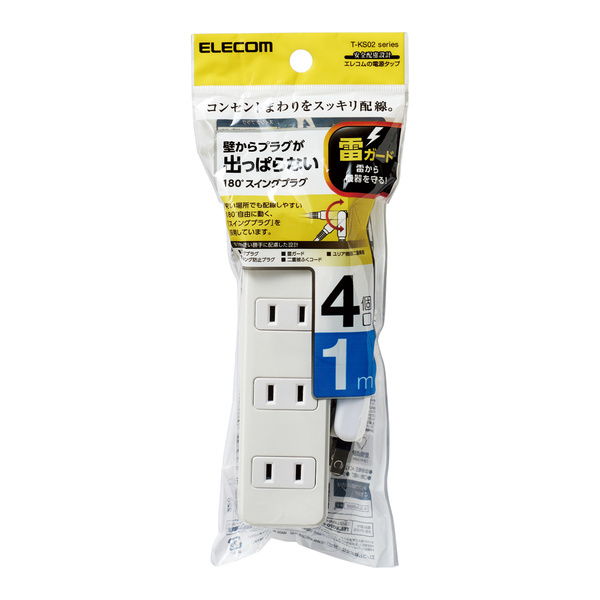雷ガードタップ 1.0m 4個口タイプ 狭い場所でも配線しやすい180°自由に動くスイングプラグを採用: T-KS02-2410WH拍卖