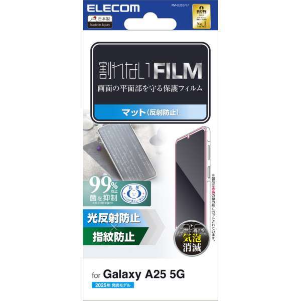 Galaxy A25 5G用画面保護フィルム 指紋防止/反射防止タイプ 端末の画面を傷や汚れから守る: PM-G253FLF拍卖