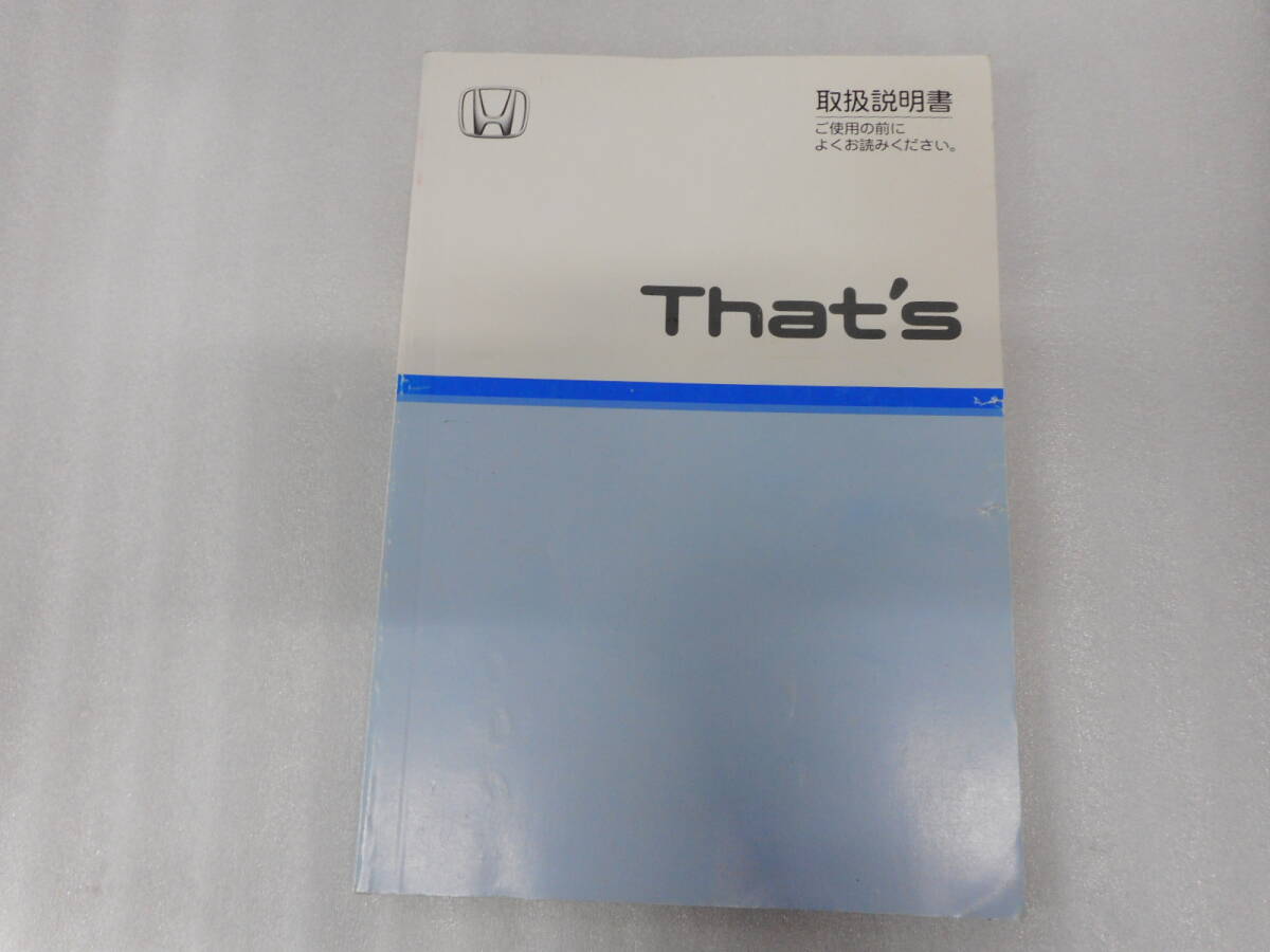ホンダ◆ザッツ◆ABA-JD1◆2005年◆取説◆説明書◆取扱説明書拍卖