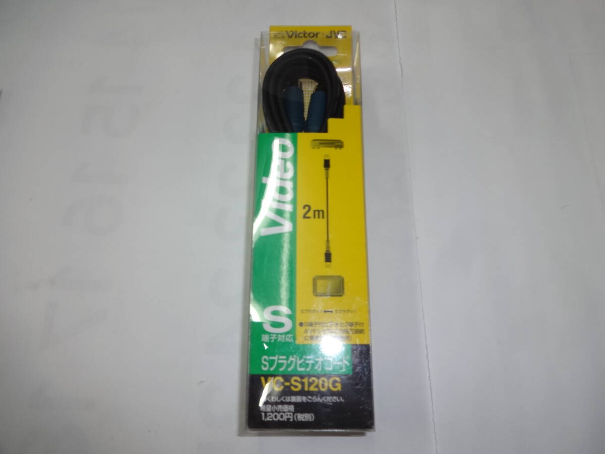 未使用 Victor ビクター JVC ビデオコード S端子ケーブル - S端子ケーブル 2m VC-S120G拍卖