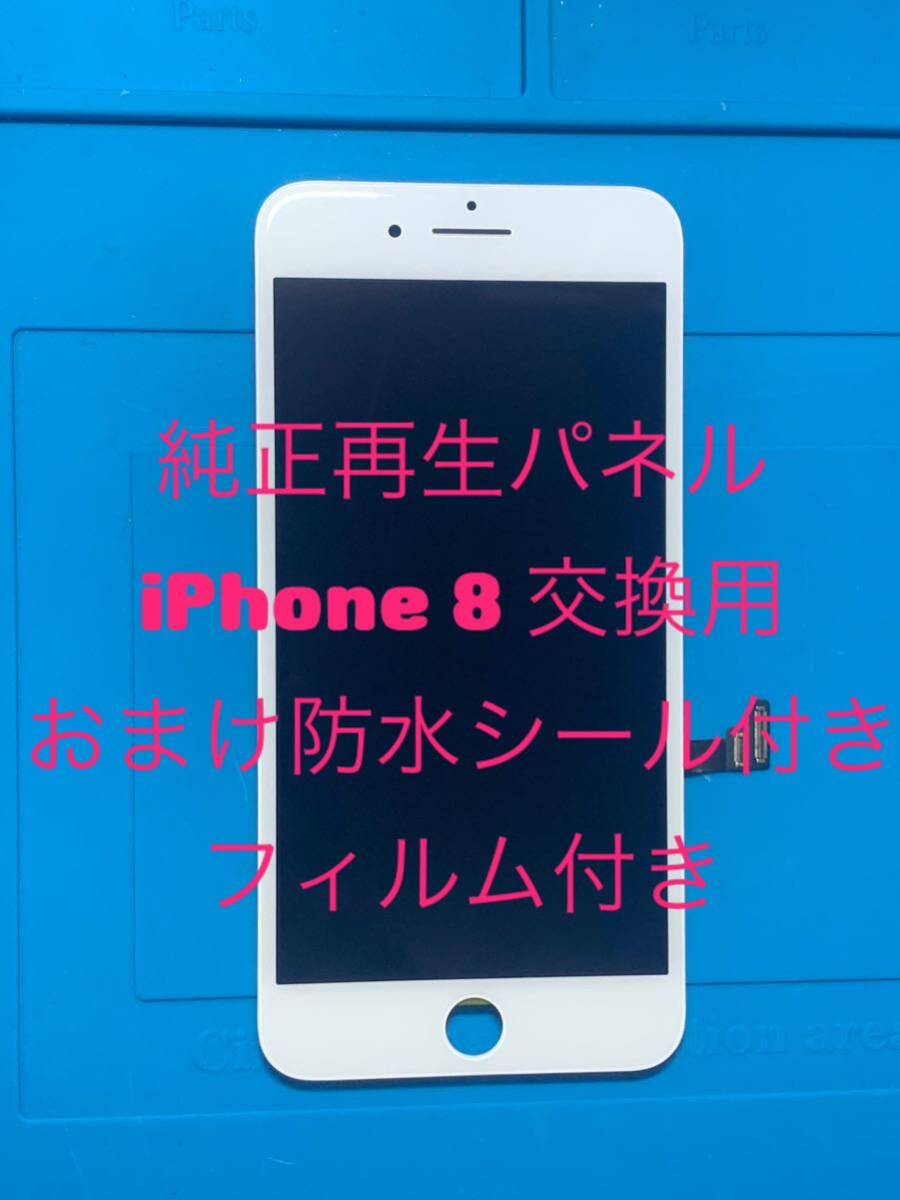 iPhone 8純正再生パネル白8-707拍卖