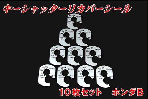 トゥデイ キーシャッター リカバーシール AF61 10枚セット バイクパーツセンター拍卖