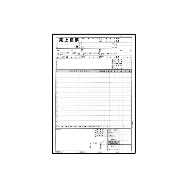 売上伝票(修理・見積もり) 50組 2枚複写 バイクパーツセンター拍卖