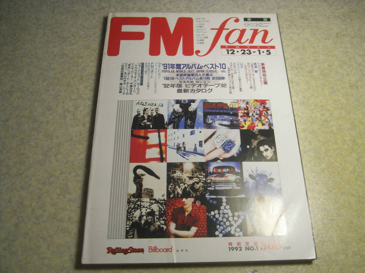 FM fan 1992年 No.1 ビデオテープ最新カタログ/VHS/8ミリ/EDベータ等 テスト/パイオニアPD-T07A/ティアックV-8000S 長渕剛/中島みゆき拍卖