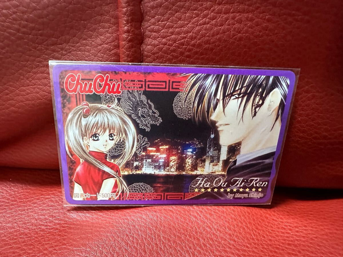 新品!抽プレ!覇王愛人 図書カード 新條まゆ拍卖